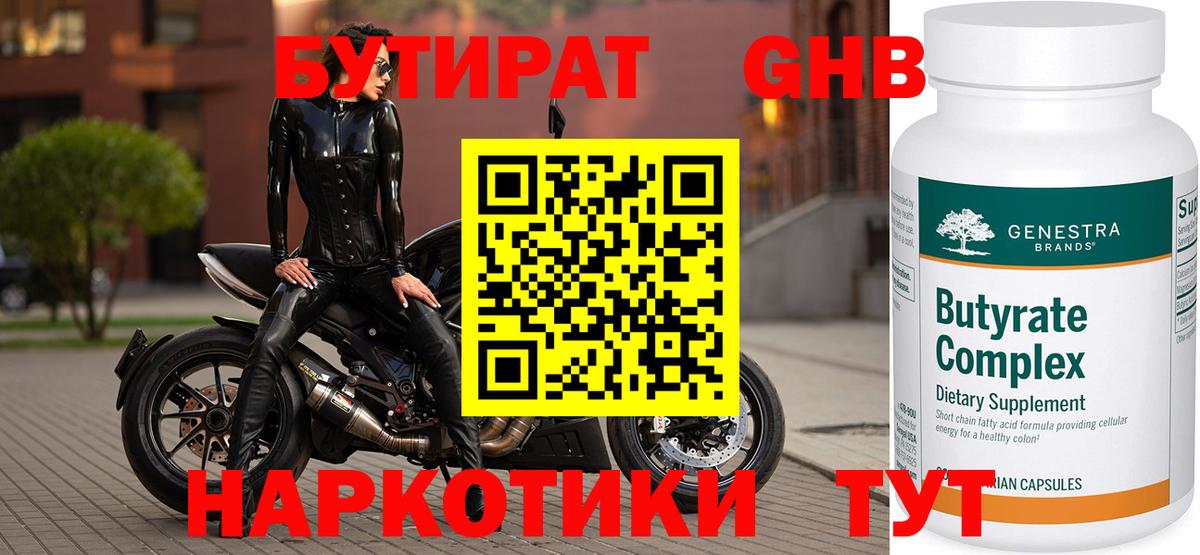 БУТИРАТ 1.4BDO  Вход с VPN  Славянск-на-Кубани 
