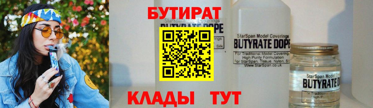 Бутират оксибутират Славянск-на-Кубани