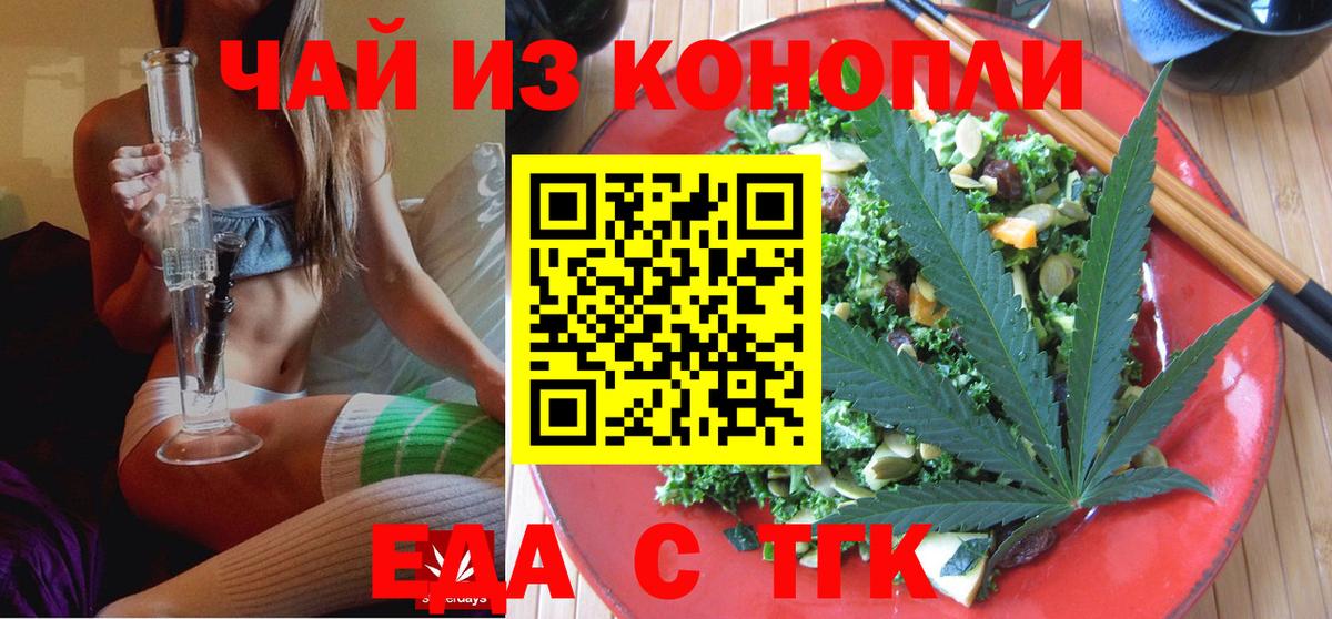 Славянск-на-Кубани  Еда ТГК конопля  Вход с VPN 