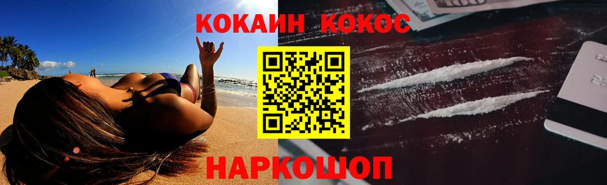 COCAIN 97%  Cocaine Боливия  Славянск-на-Кубани  Вход с VPN 