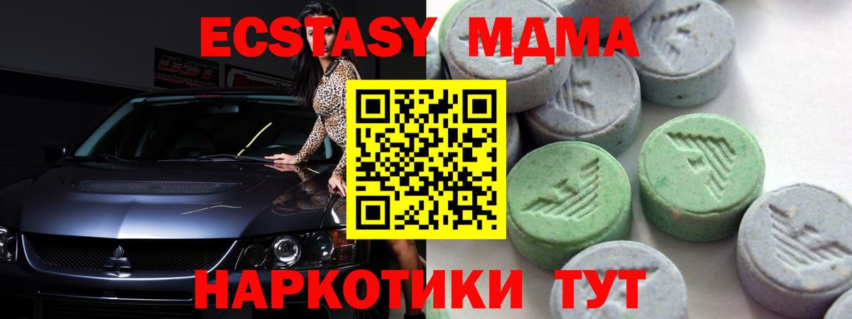 Славянск-на-Кубани  Экстази 250 мг  Вход с VPN  ЭКСТАЗИ 300 mg 