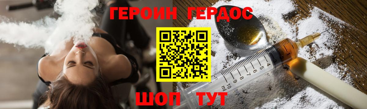 ГЕРОИН VHQ Славянск-на-Кубани