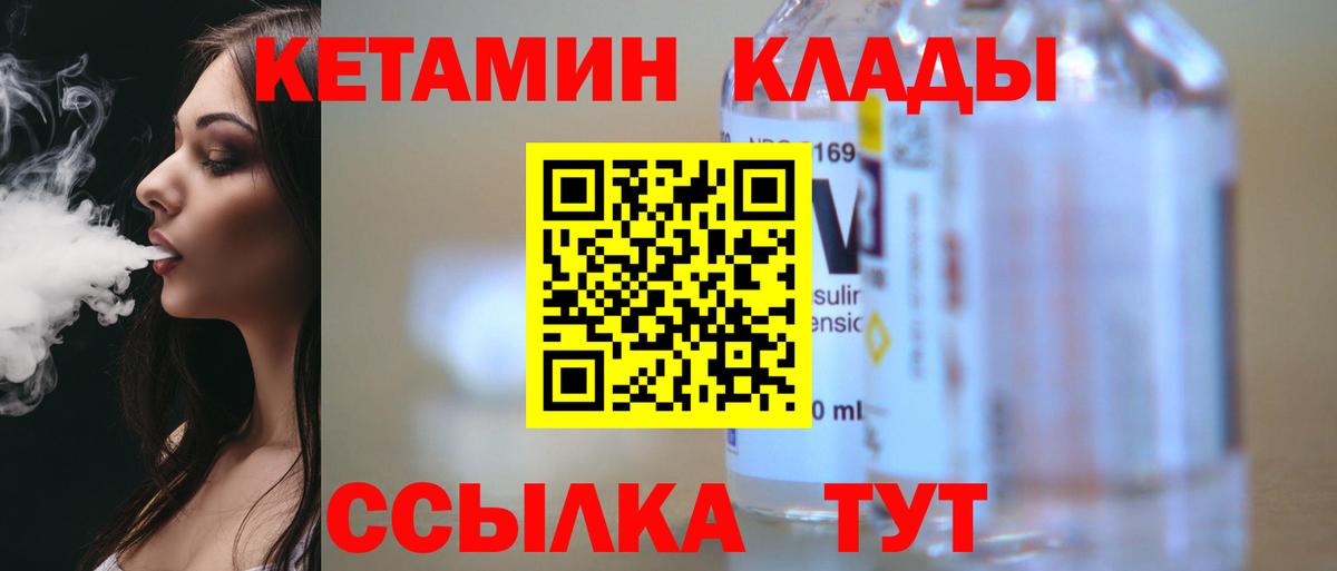 Славянск-на-Кубани  КЕТАМИН VHQ  Вход с VPN 