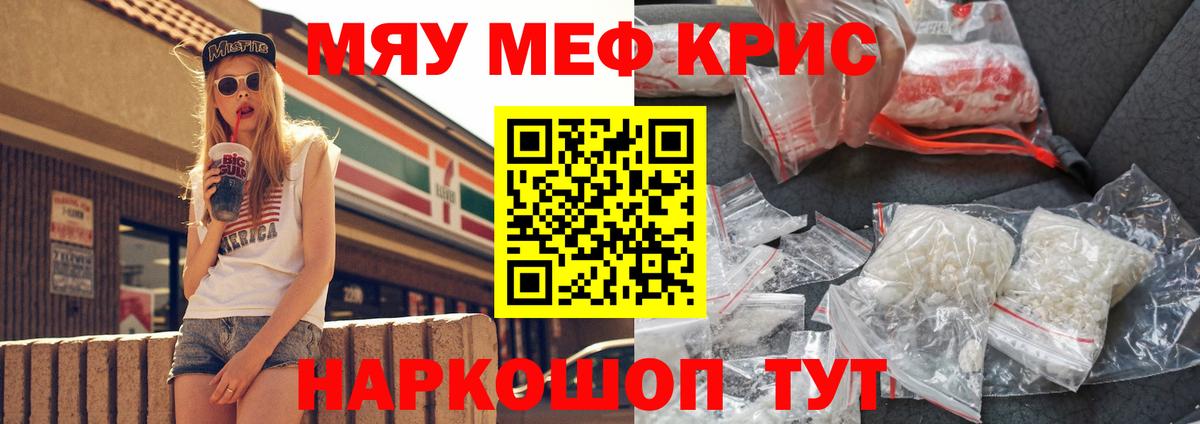Меф мяу мяу мука Славянск-на-Кубани