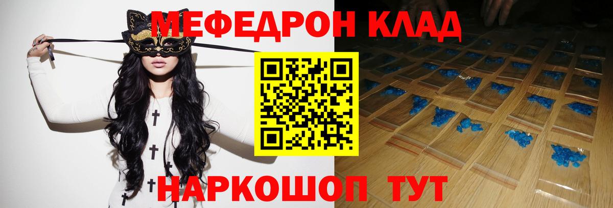 МЯУ-МЯУ  Мефедрон  Вход с VPN  Славянск-на-Кубани  МЕФ мяу мяу  МЯУ-МЯУ VHQ 