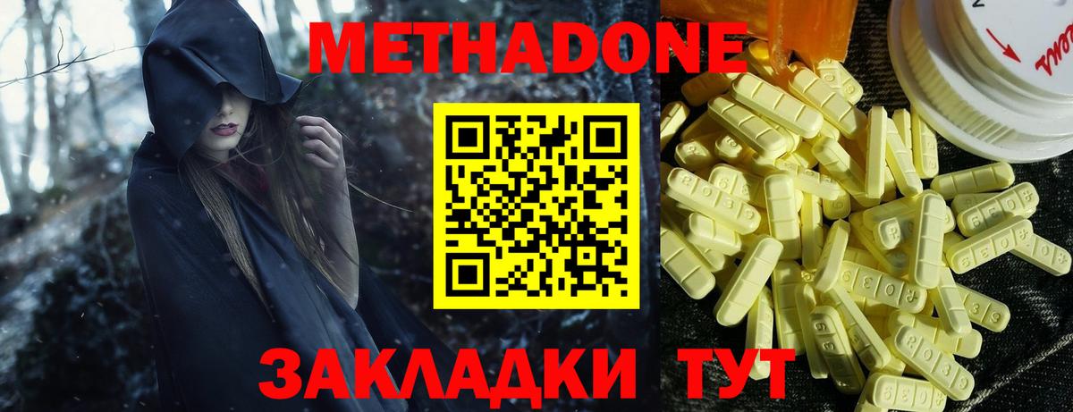 МЕТАДОН белоснежный Славянск-на-Кубани