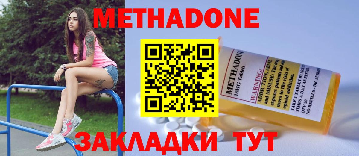 Метадон VHQ  Метадон methadone  Славянск-на-Кубани  Вход с VPN 